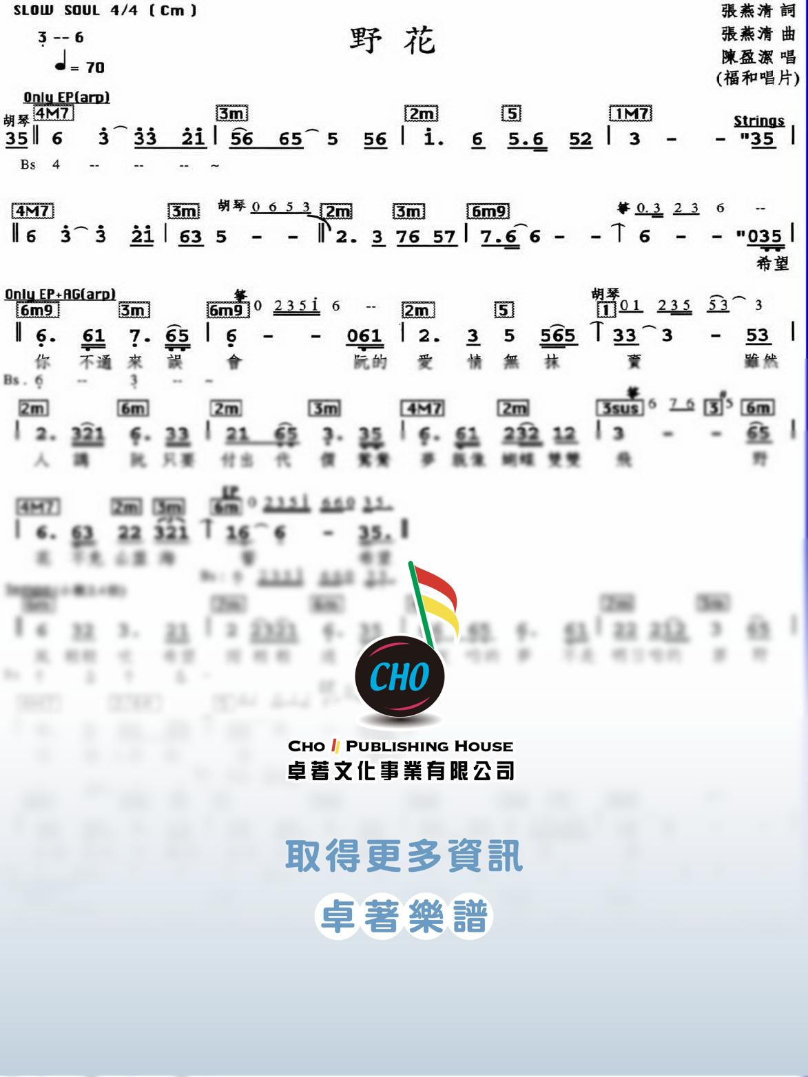 野花